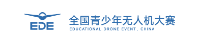 全国青少年无人机大赛