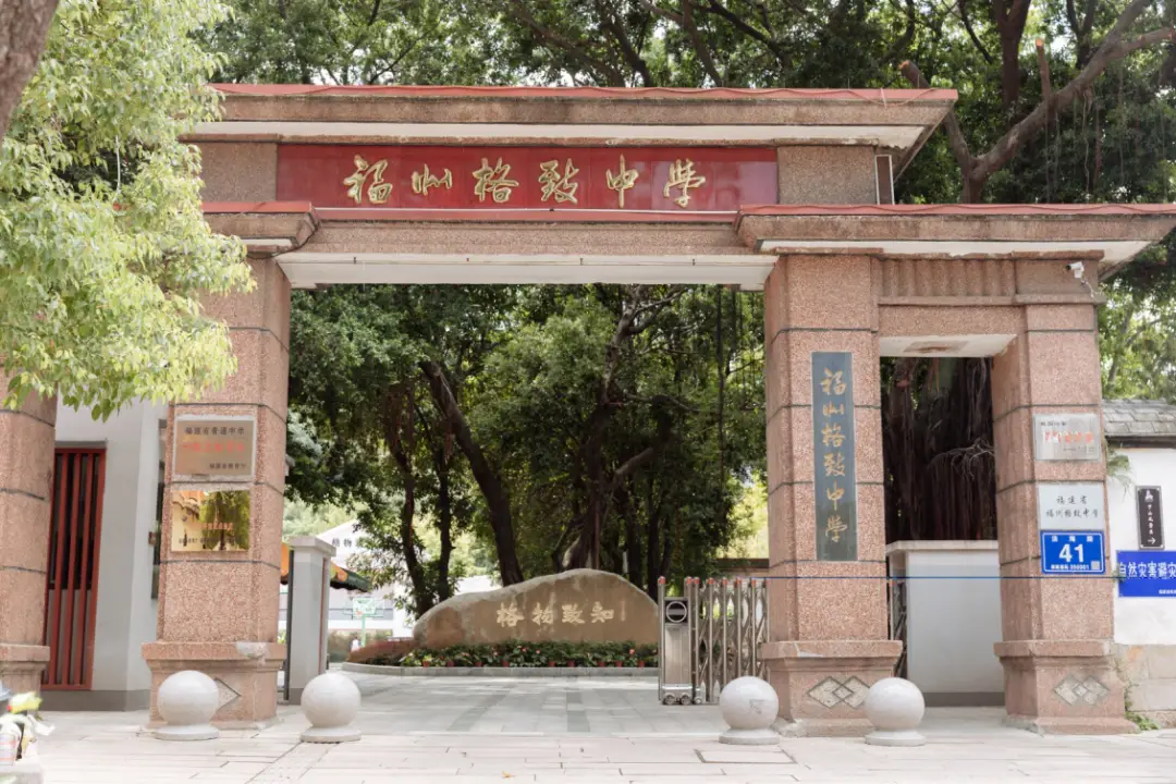福州格致中学科技特长生政策