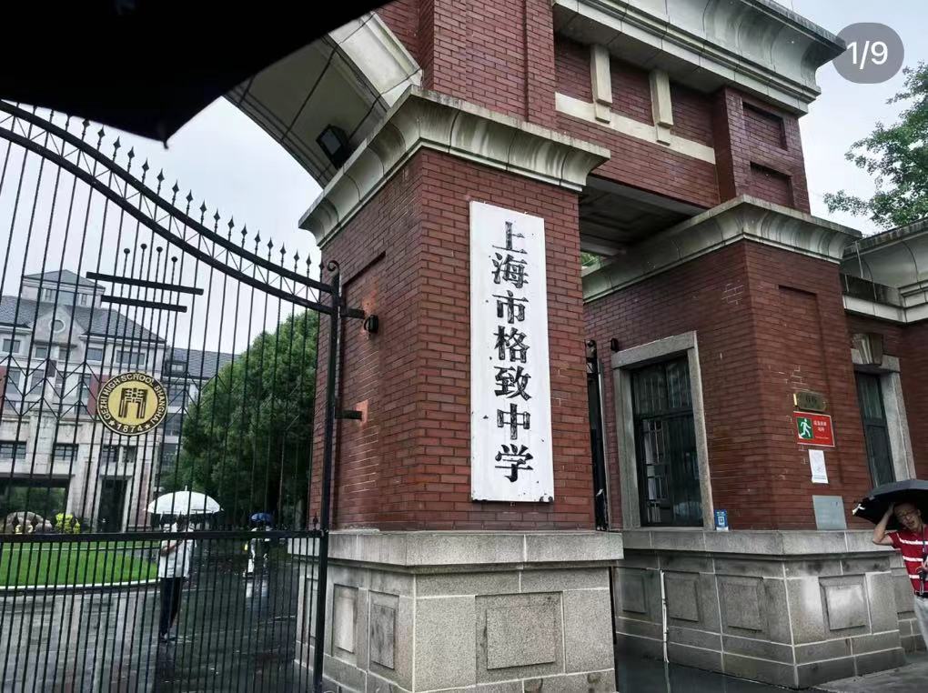 上海市格致中学科技特长生政策