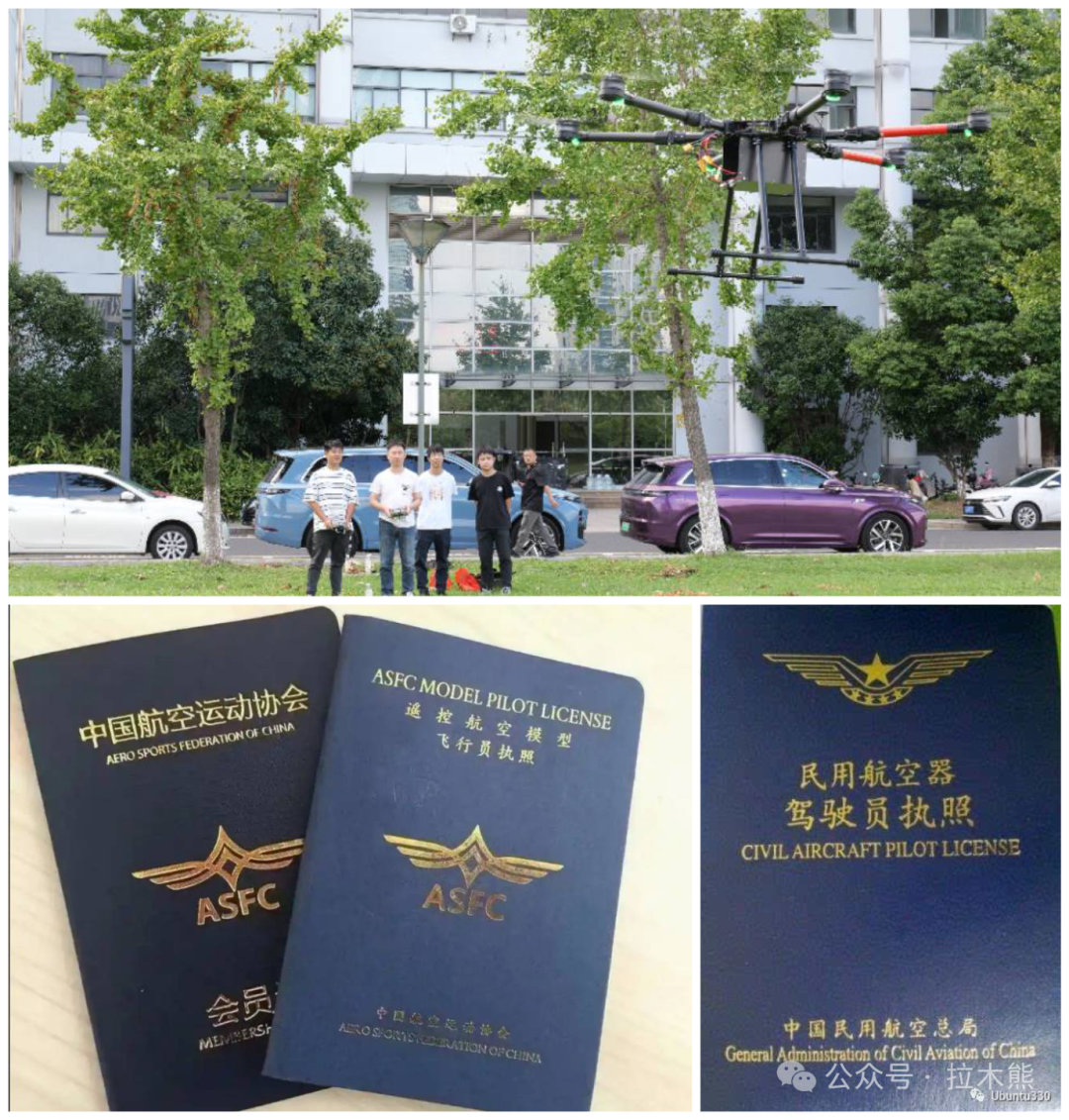 学无人机新手须知：AOPA、CAAC、ASFC、UTC无人机证件的区别