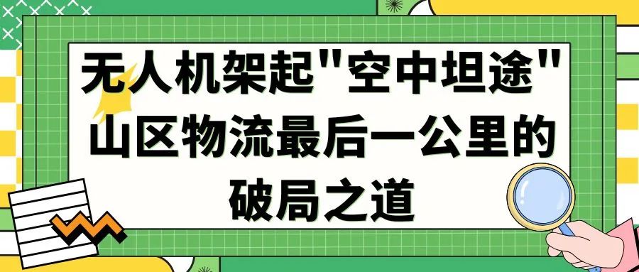 无人机架起