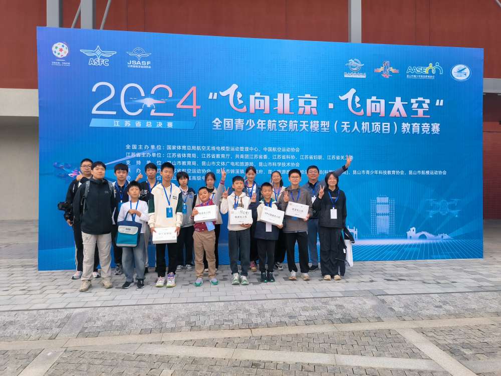 龙城少年闪耀2024年全国青少年航空航天模型教育竞赛（无人机项目）江苏总决赛